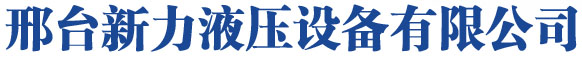 滎陽(yáng)市巨鑫機(jī)械有限公司